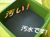 備品の取り外し・クリーニング