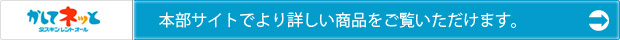 かしてネット