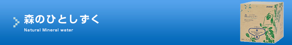 スプラッシュウォーター