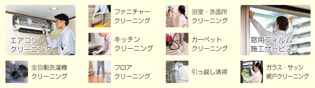 ダスキンサービスマスターの種類
