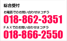 お電話はこちらから