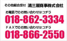お電話はこちらから