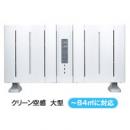 空気清浄機クリーン空間　大型