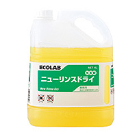 食器洗浄機用すすぎ剤(ニューリンスドライ)