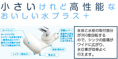 おいしい水+