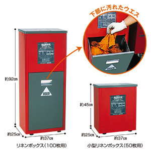 リネンボックス
