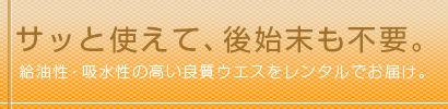 良質ウェス
